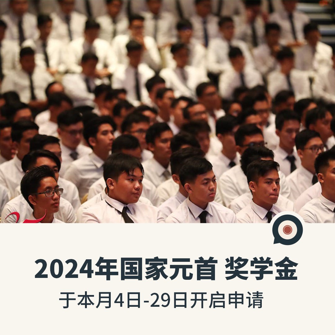 2024年国家元首 奖学金，于本月4日-29日开启申请