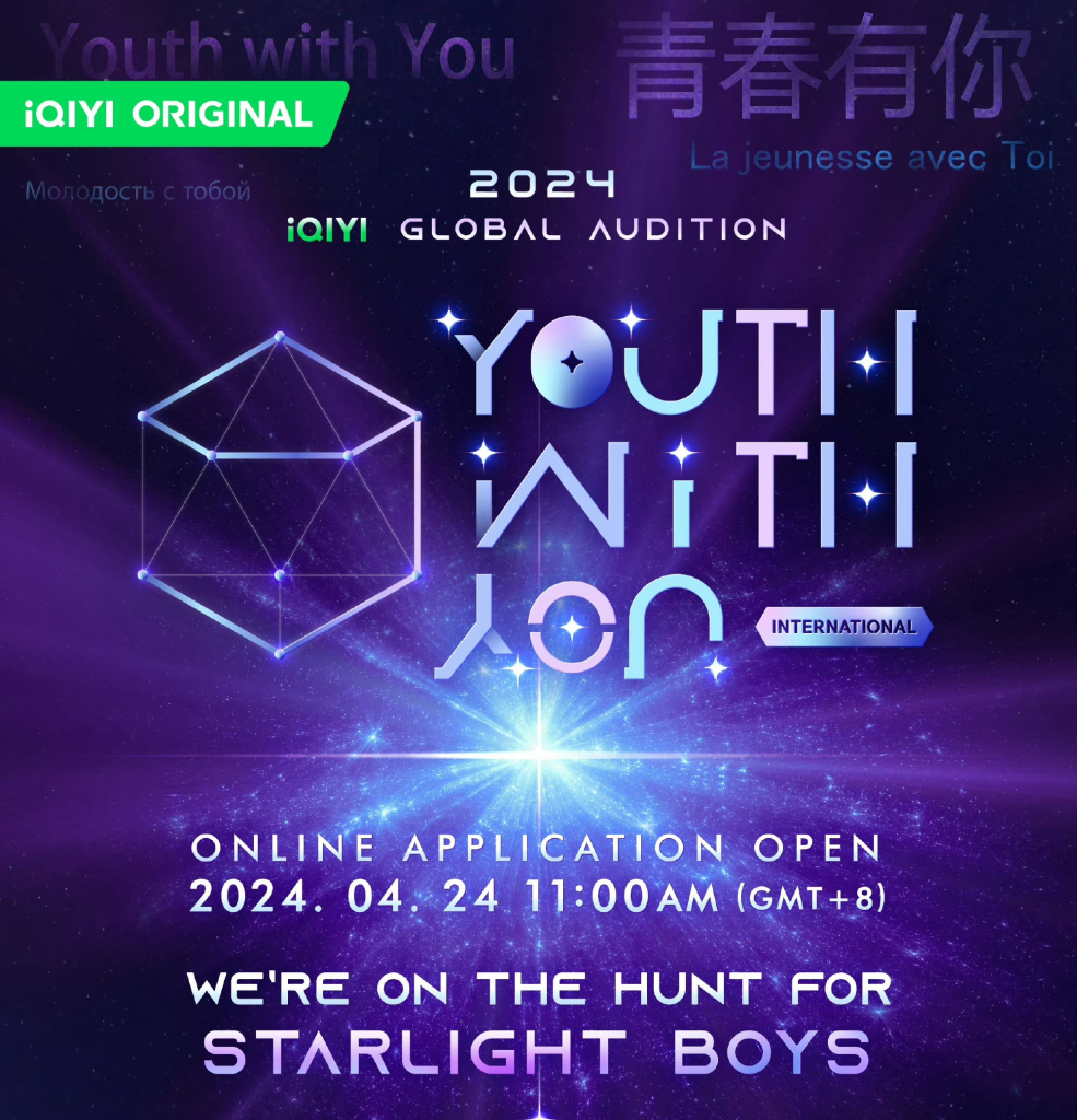 《青春有你》国际版来袭：全球招募启动，新加坡少年冲鸭！